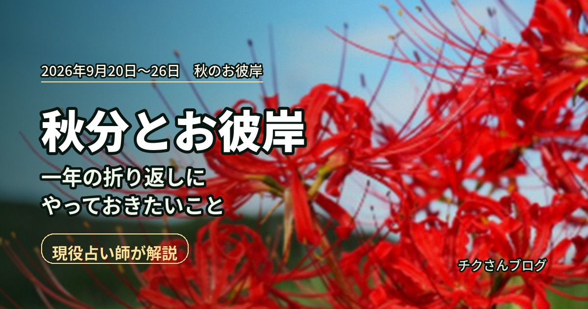 青空に咲く彼岸花と、秋のお彼岸