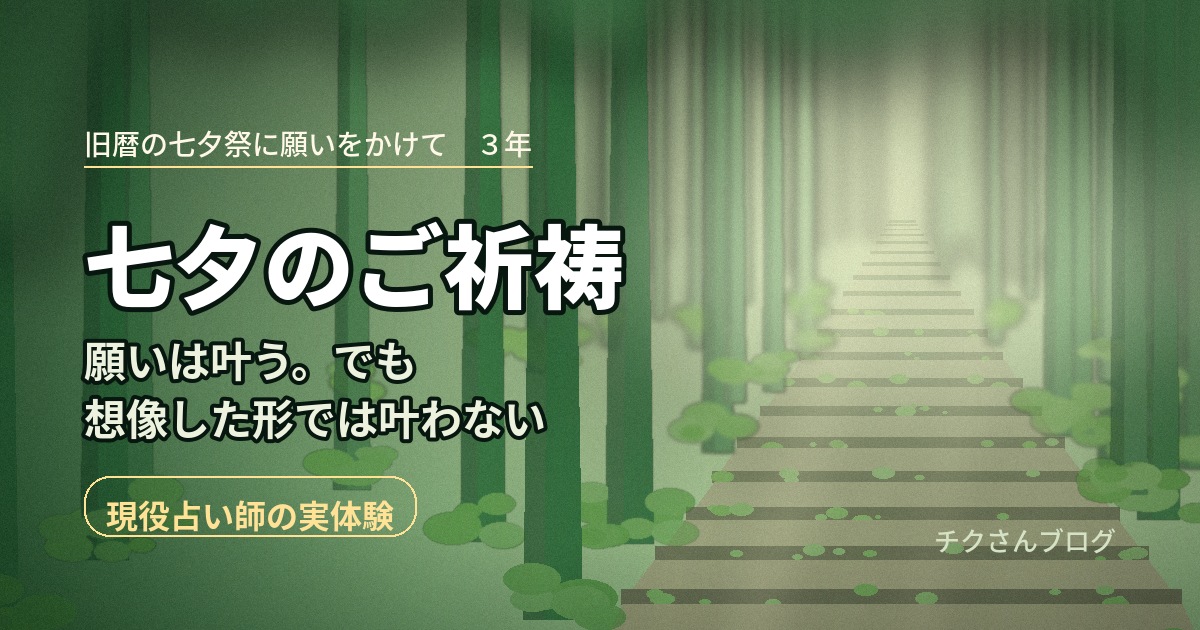 七夕のご祈祷の記事のアイキャッチ。杉木立の参道と苔むした石段が奥へ続き、奥から光が差している