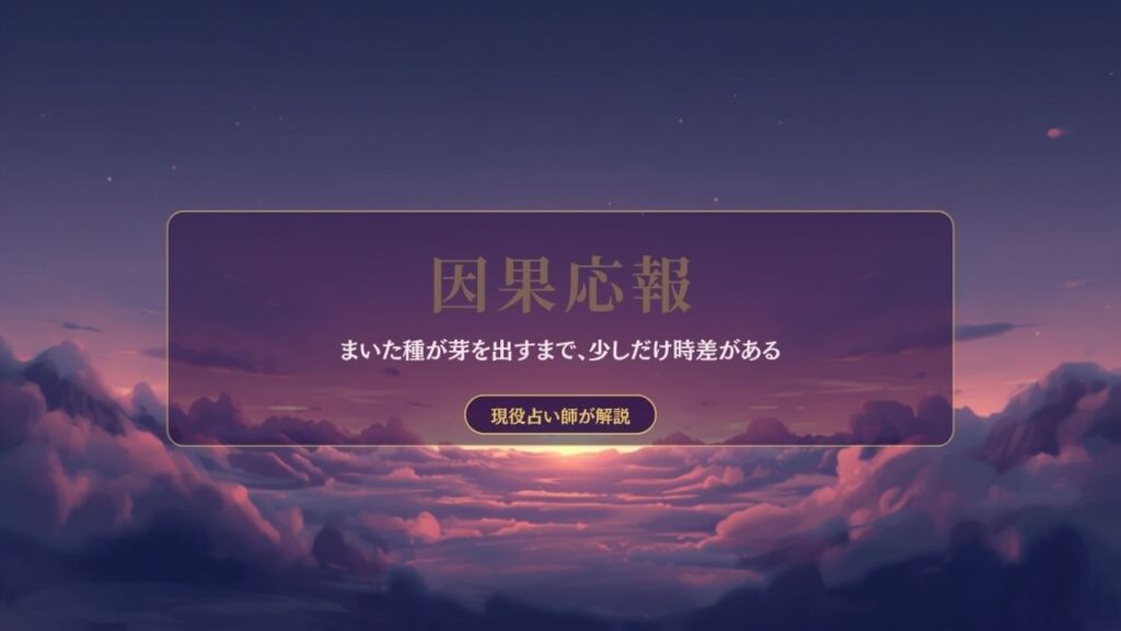 夕暮れの空と蓮|因果応報について解説する記事のアイキャッチ