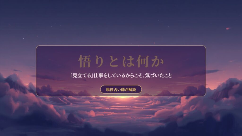 夕暮れの空と蓮の花|悟りとは何かを解説する記事のアイキャッチ