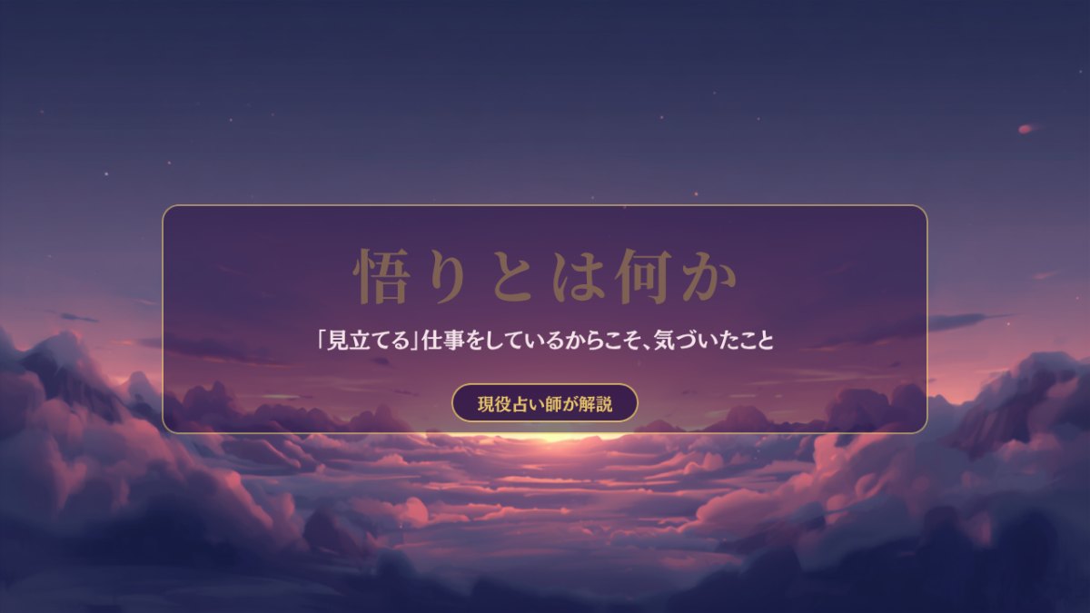 夕暮れの空と蓮の花|悟りとは何かを解説する記事のアイキャッチ